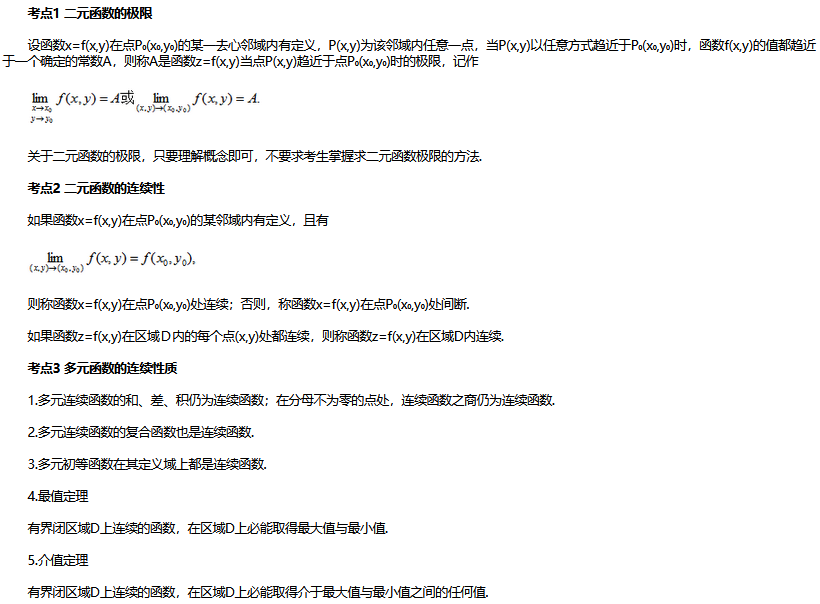 2022年广东省成人高考专升本《高数一》考点笔记（12）