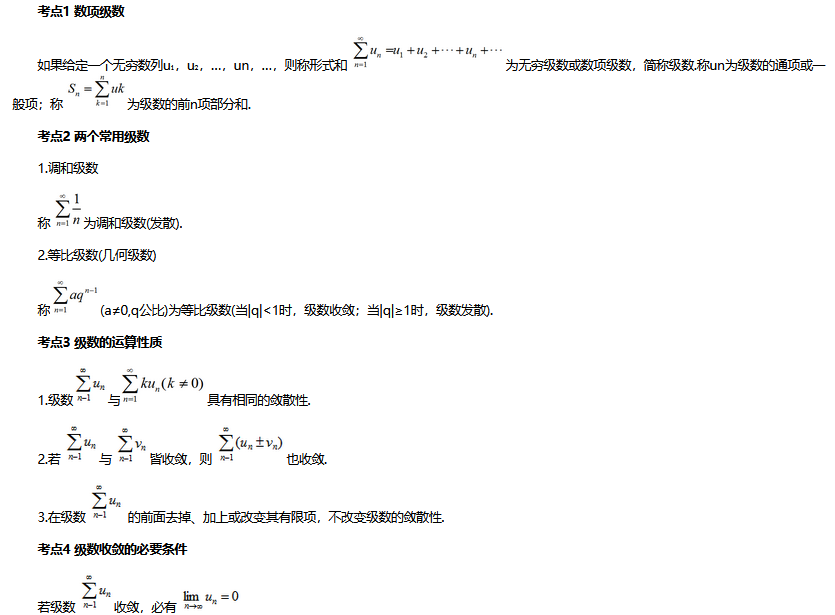 2022年广东省成人高考专升本《高数一》考点笔记（19）