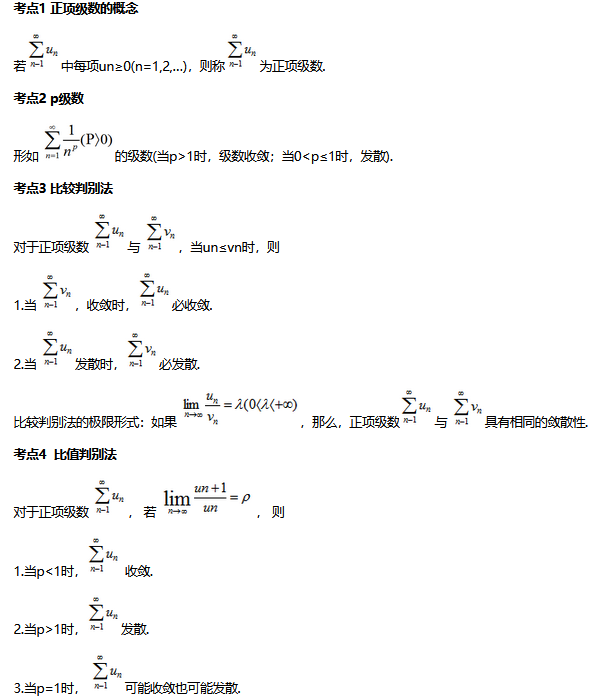 2022年广东省成人高考专升本《高数一》考点笔记（20）