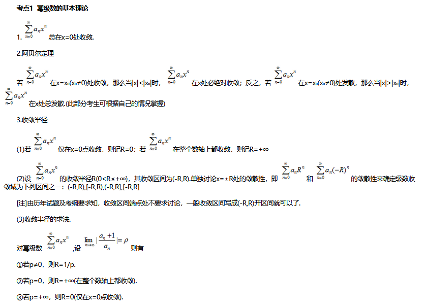 2022年广东省成人高考专升本《高数一》考点笔记（22）
