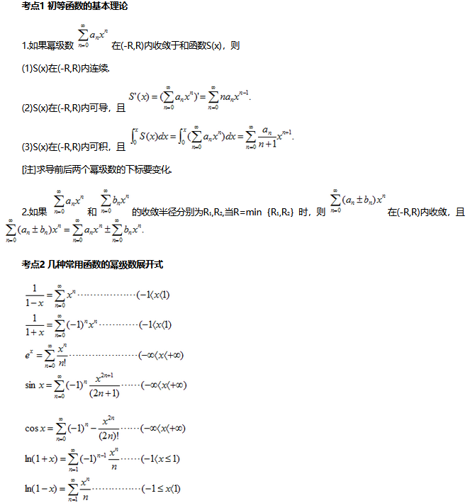 2022年广东省成人高考专升本《高数一》考点笔记（23）