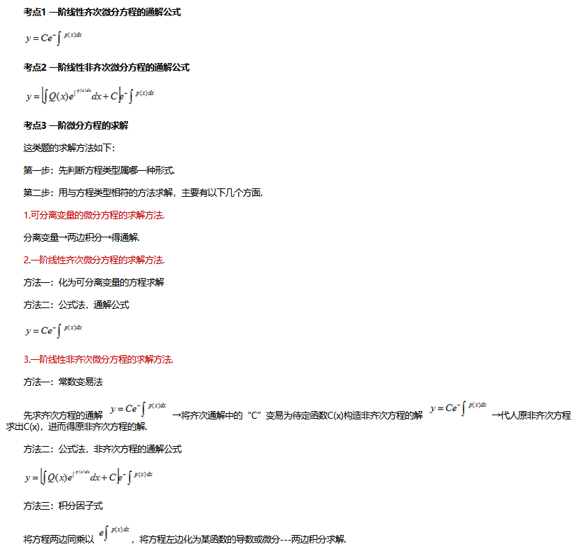 2022年广东省成人高考专升本《高数一》考点笔记（24）