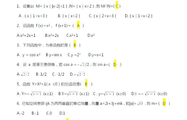 2022年广东成人高考高起点数学(理)真题及答案