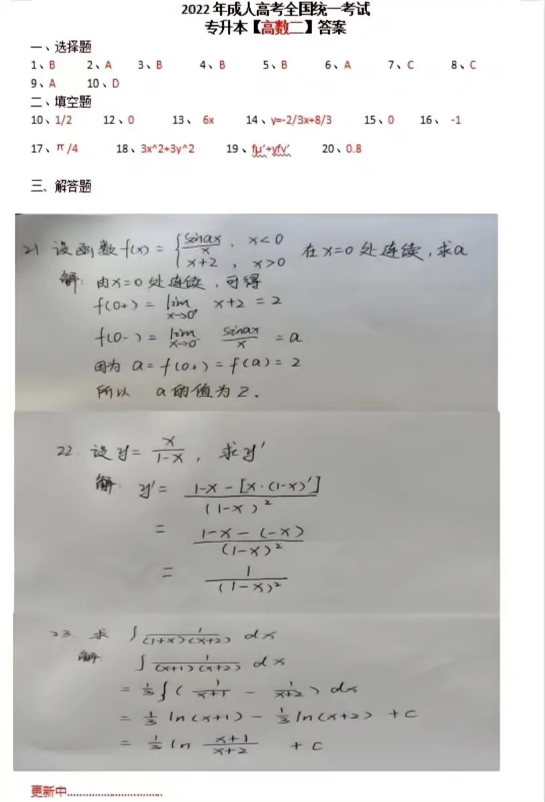 2022年广东成考专升本高等数学二真题及答案