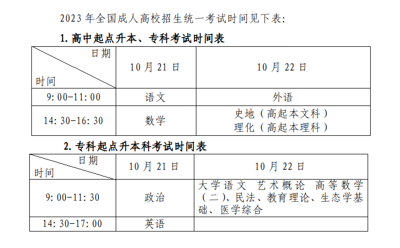 深圳2023年成人高考报名工作的通知