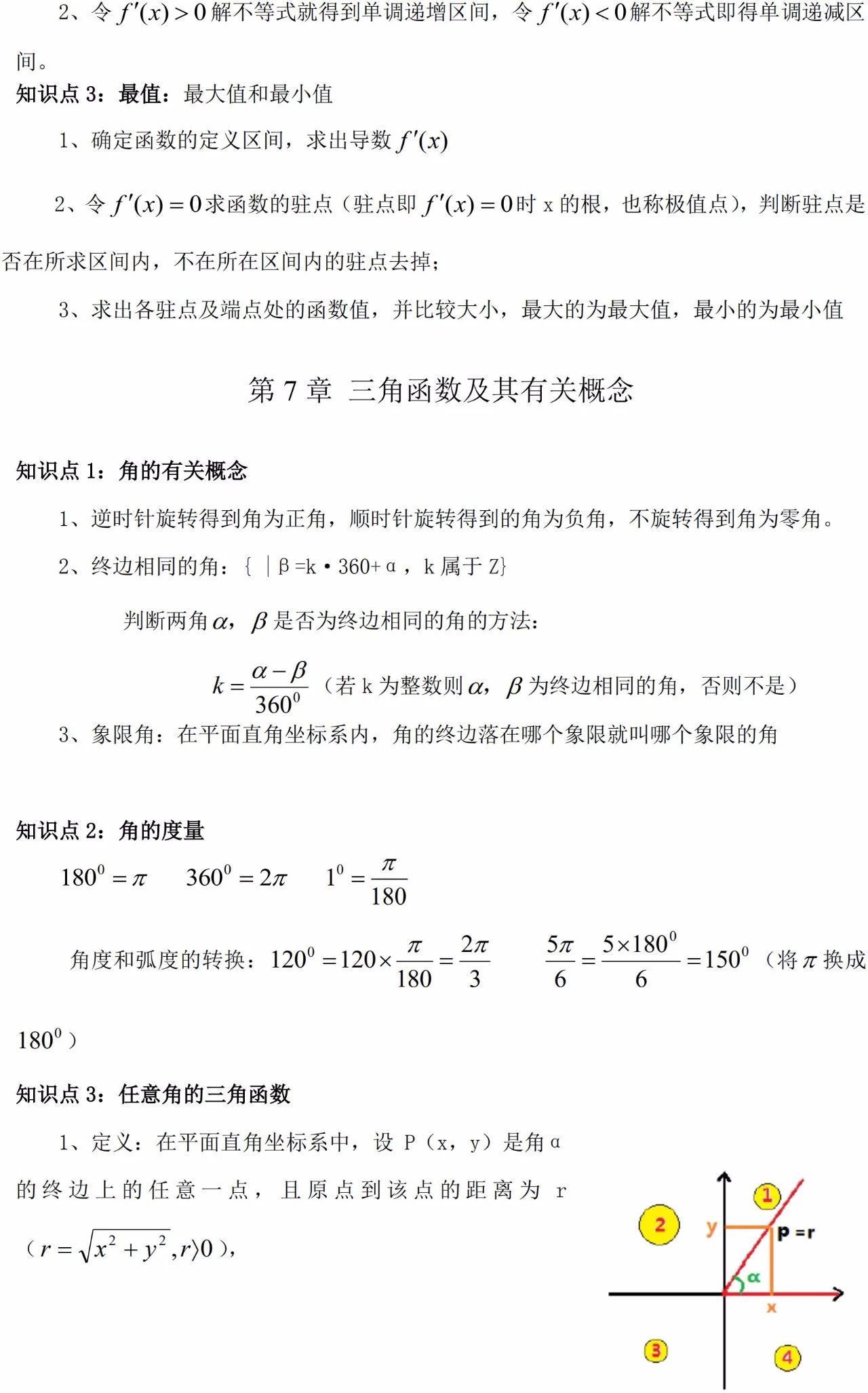 2024年广东省成考高起专/本数学必看知识点（8）