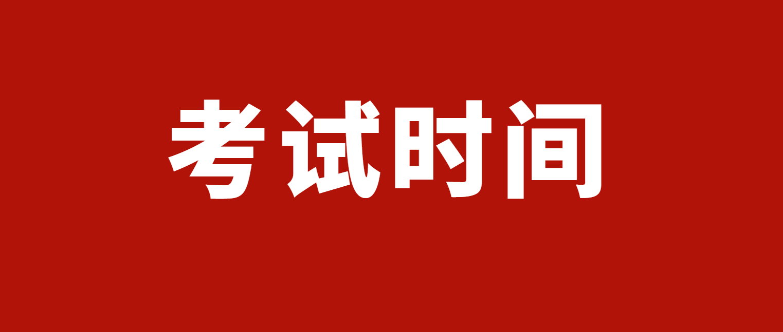 2025年惠州成人高考考试时间