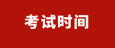 2025年广东佛山成人高考考试时间