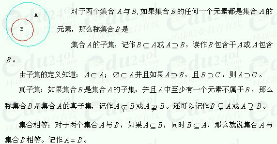 江苏成人高考高起点文科数学讲义1--集合和简易逻辑