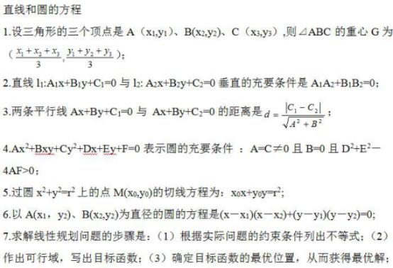 【广东成人高考】2019年高起点数学文科：直线和(图1)