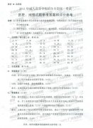 成人高考2011年高升本历史地理试题参考答案