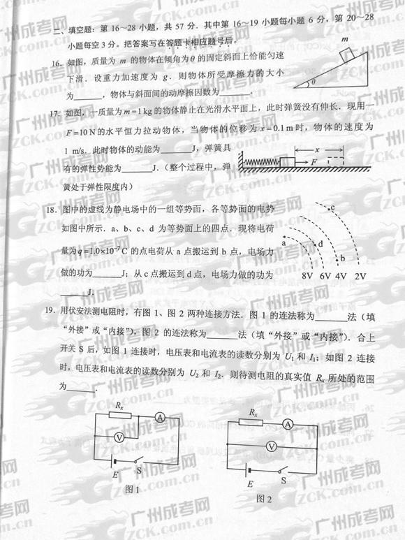 成人高考2012年统一考试物、化试题(图4)