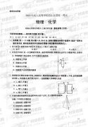 成人高考2010年统一考试物理、化学试题