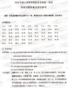成人高考2009年统一考试英语试题答案及评分参考