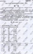 广东省成人高考2014年统一考试语文真题A卷