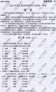 广东省成人高考2014年统一考试语文真题B卷