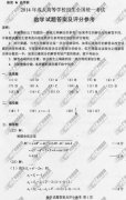 广东省成人高考2014年统一考试数学真题A卷参考答