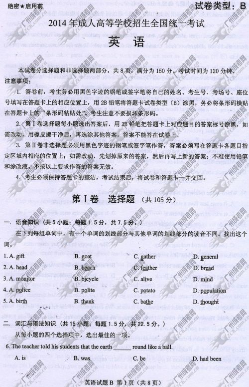 广东省成人高考2014年统一考试英语真题A卷