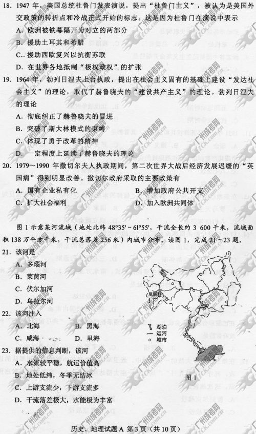 广东省成人高考2014年统一考试文科综合真题A卷