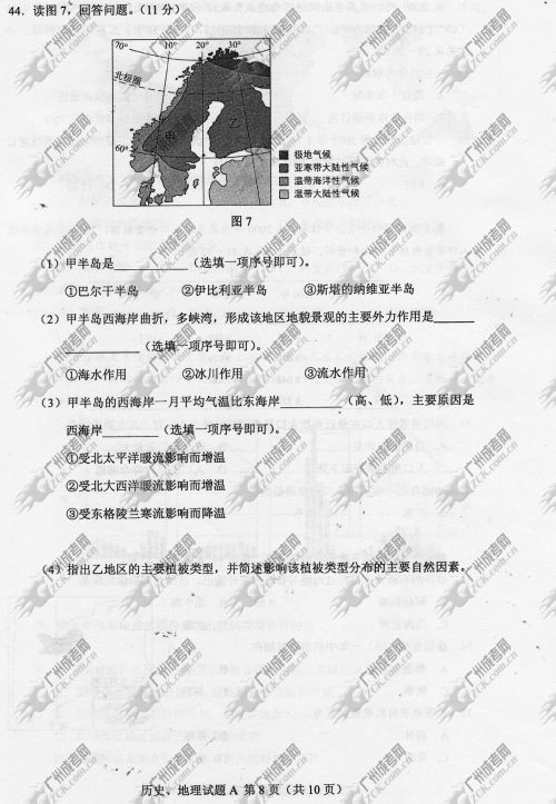 广东省成人高考2014年统一考试文科综合真题A卷