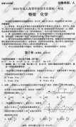 广东省成人高考2014年统一考试理科综合真题A卷