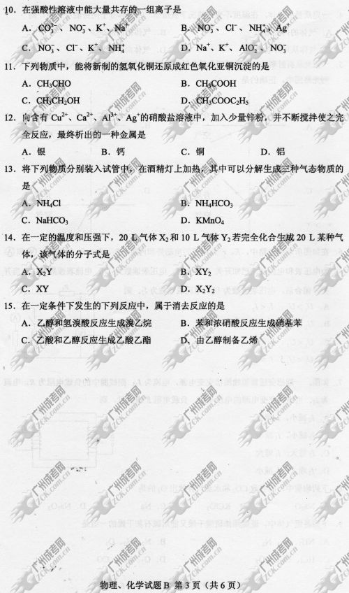 广东省成人高考2014年统一考试理科综合真题B卷