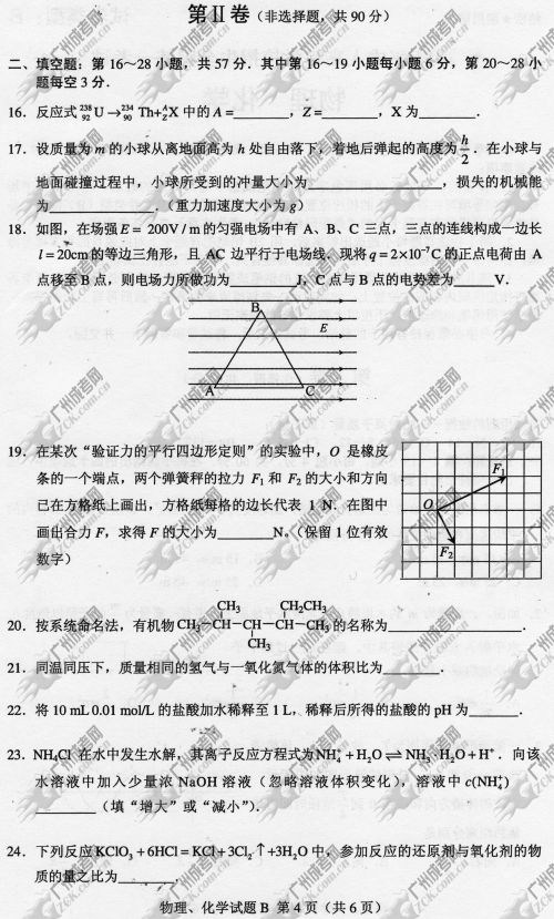 广东省成人高考2014年统一考试理科综合真题B卷