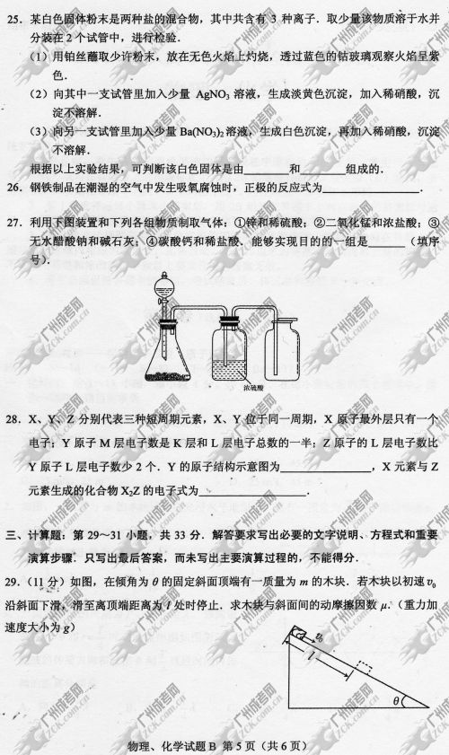 广东省成人高考2014年统一考试理科综合真题B卷