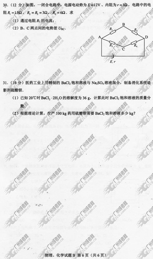 广东省成人高考2014年统一考试理科综合真题B卷