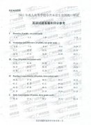 成人高考2011年专升本英语试题参考答案