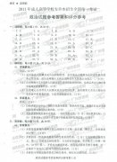 成人高考2011年专升本政治试题参考答案