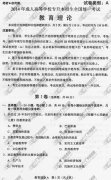 广东省成人高考2014年统一考试专升本教育理论真