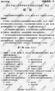 广东省成人高考2014年统一考试政治真题B卷