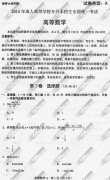 广东省成人高考2014年统一考试专升本高等数学真