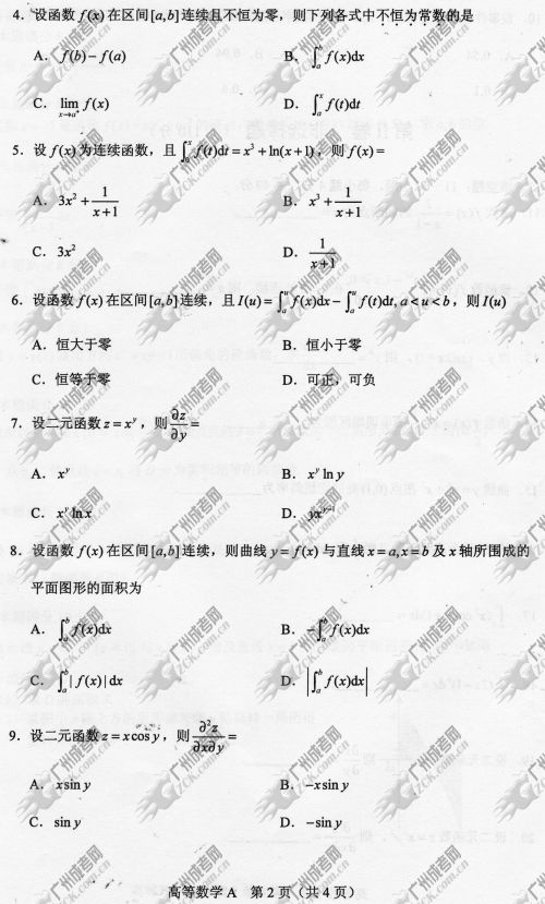 广东省成人高考2014年统一考试专升本高等数学真题A卷