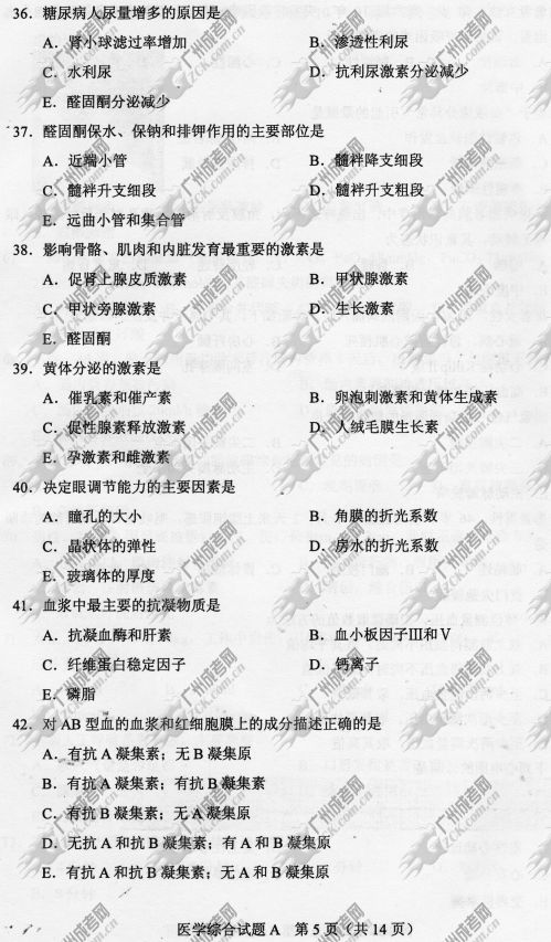 广东省成人高考2014年统一考试专升本医学综合真题A卷