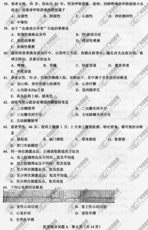 广东省成人高考2014年统一考试专升本医学综合真题A卷