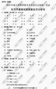 广东省成人高考2014年统一考试专升本生态学基础