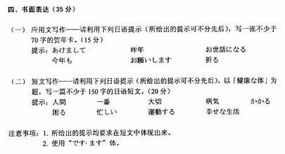 2005年成人高考高起点日语试题及答案