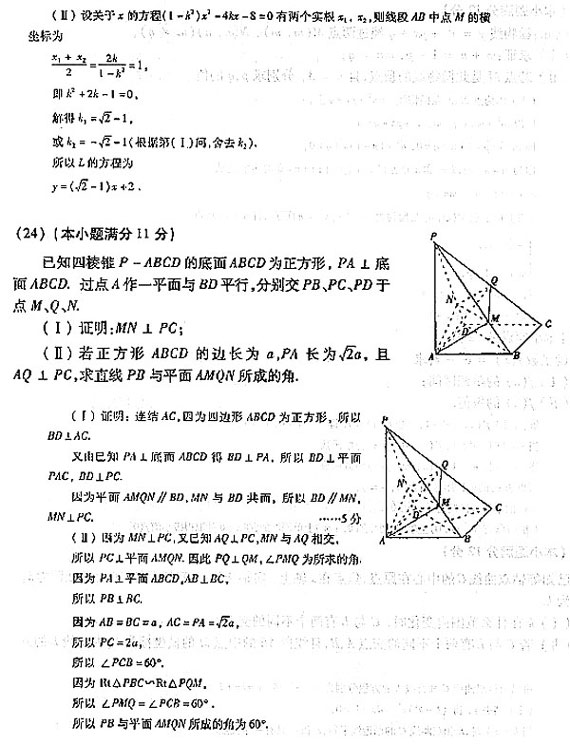 2004年成人高考数学试题及答案(高起点理工类)