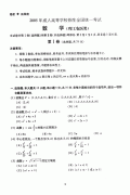 2005年成人高考数学试题及答案上(高起点理工类