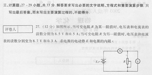 2003年成人高考高起点物理化学试题及答案