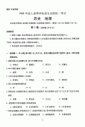 2005年成人高考地理历史试题及答案上(高起点)