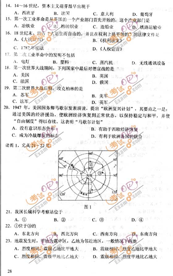 2010成人高考高起点历史地理试题及答案