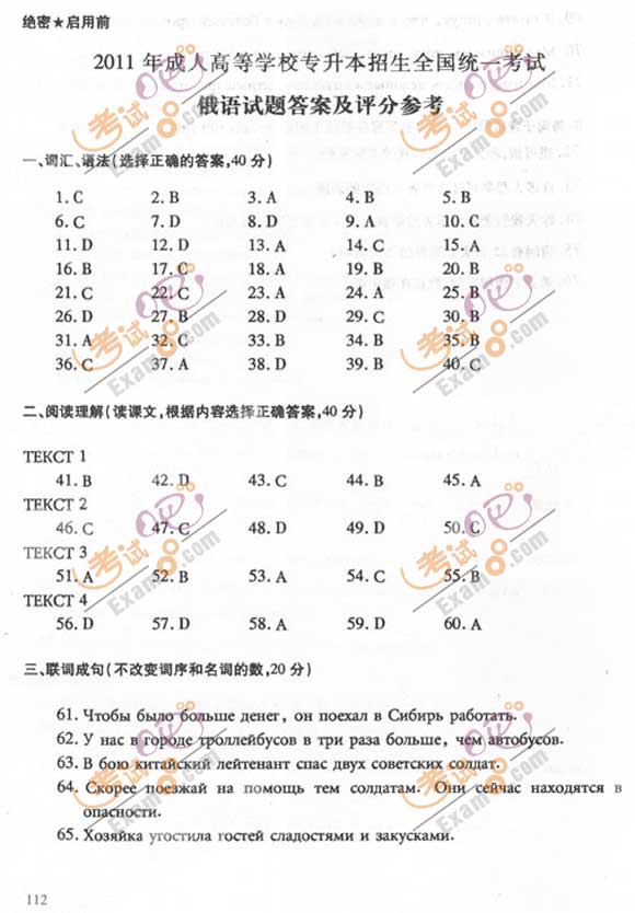 2011成人高考专升本俄语答案