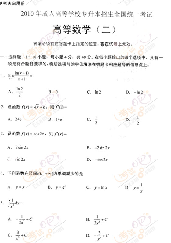 2010成人高考专升本高数(二)试题及答案