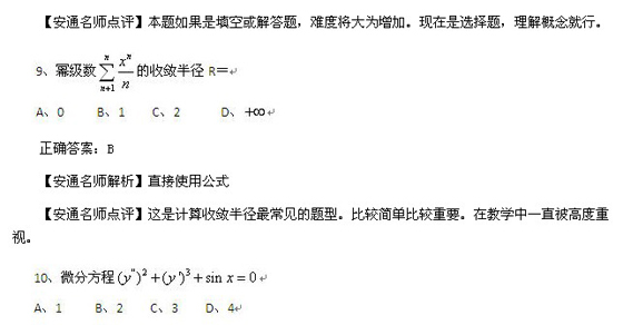 2010成人高考专升本高数一真题及答案解析(图3)