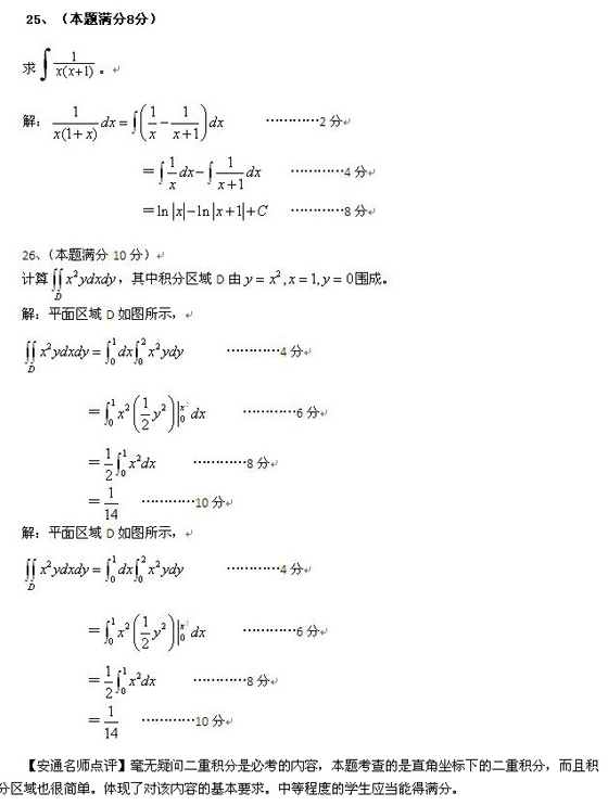 2010成人高考专升本高数一真题及答案解析(图8)