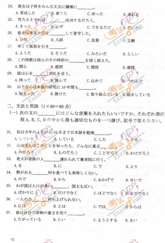 2011成人高考专升本《日语》试题及答案