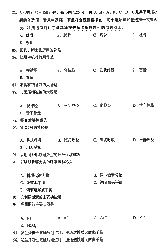 2008年成人高考专升本医学综合试题及答案